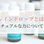 レインドロップアロマトリートメントとは？スピリチュアルな力についても解説